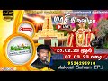LIVE I பாவூர்சத்திரம் வென்னிமலை முருகன் 
