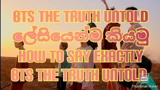 BTS (방탄소년단) THE TRUTH UNTOLD easy lyrics