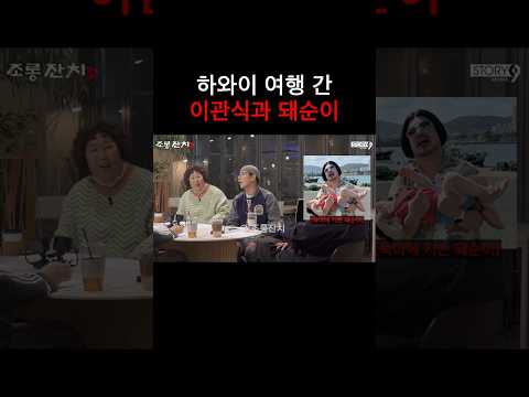 하와이 여행 간 이관식과 돼순이 https://img.youtube.com/vi/QAYsma8snMI/0.jpg 하와이 여행 간 이관식과 돼순이