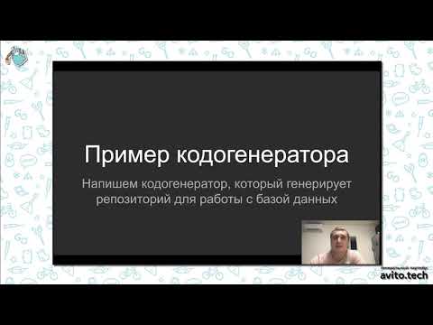 Как писать кодогенераторы в Go. Дмитрий Смотров