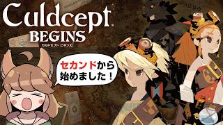 #7【カルドセプトビギンズ】15章から！ストーリーを進めていきます！【Culdcept BEGINS】