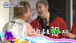 [實況] 來吧！哪裡怕 EP10 20250215