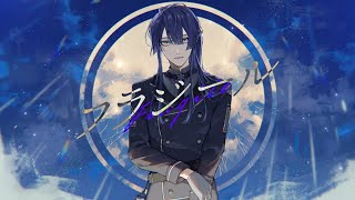 【歌ってみた】フラジール covered by VΔLZ(長尾景)