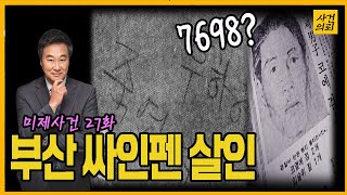 Download lagu [Unsolved Cases Episode 28] Unravel the Code Left Behind by the Murderer - The Busan Marker Murde... mp3
