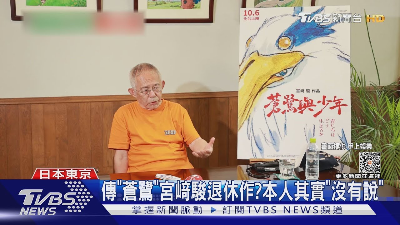 TVBS專訪吉卜力工作室鈴木敏夫!他為「這件事」替宮﨑駿道歉