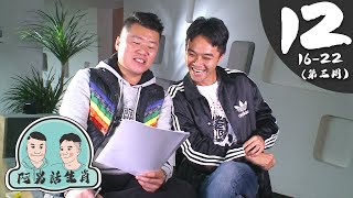 ep23 阿男話生肖 12月生肖週運勢 2019.12.16-2019.12.22