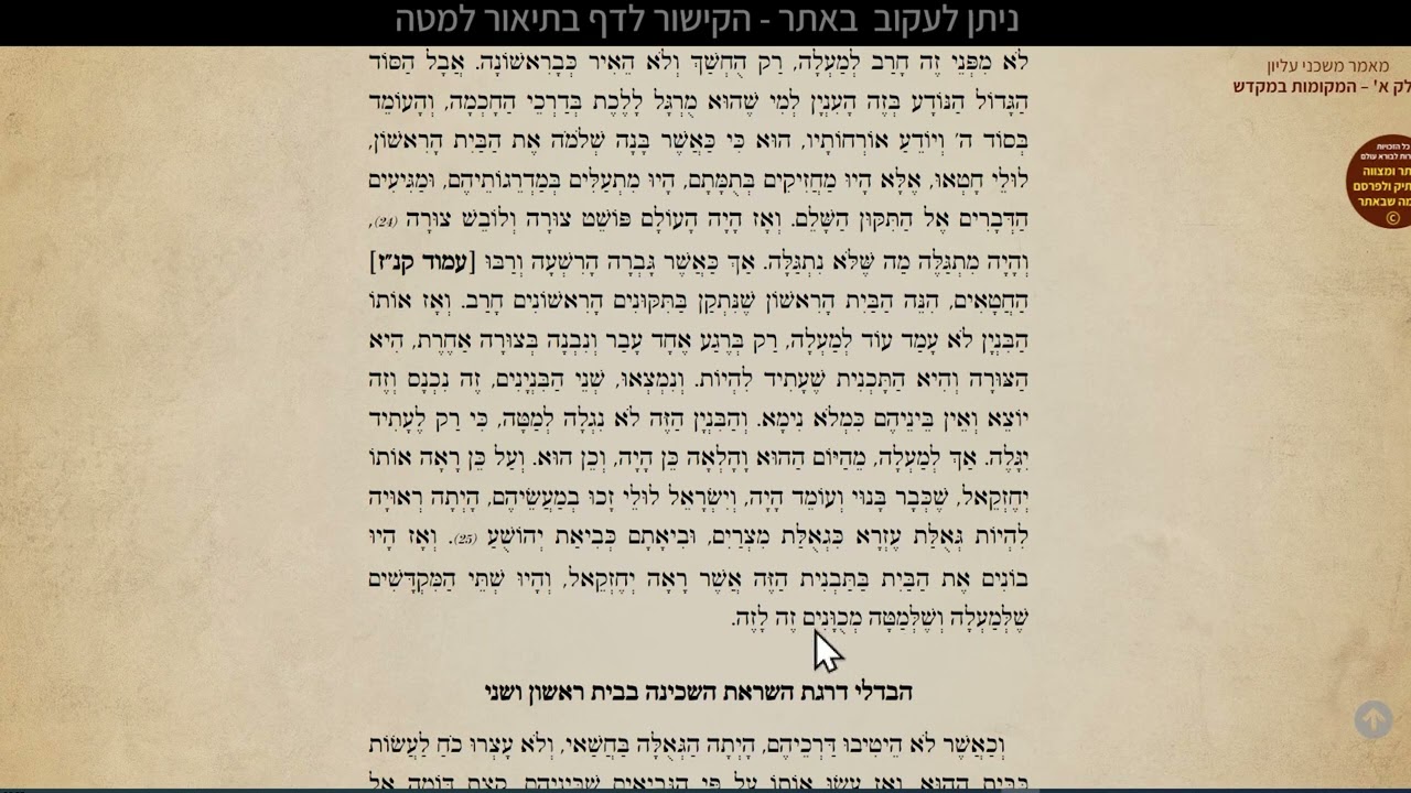 032 – ה' פרקים לרמחל - מחולק לימי בין המצרים - סימנים 105-107 ג אב