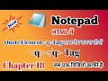 chapter 18 in html| q tag in html|how to use q tag in html| q element in html|Quote Element in html