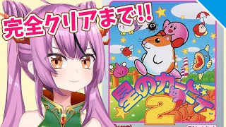 【実況】真のラスボスクリアまで！星のカービィ2【Vtuber／OtomeOto】