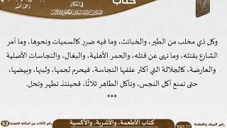 صورة 12 كتاب الأطعمة، والأشربة، والأكسية من كتاب نور البصائر والألباب للسعدي