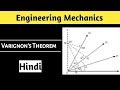 Varignon's Theorem | In Hindi | Engineering Mechanics|