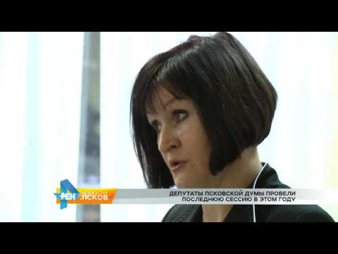Новости Псков 28.12.2016 # Последняя сессия Псковской городской Думы в 2016 