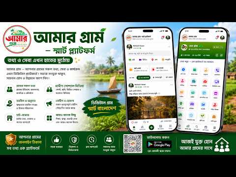Amar Gram: Smart Platform video thumbnail