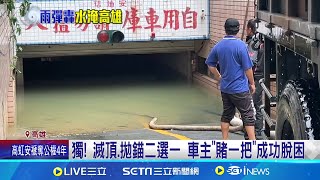 [問卦]高雄一堆大樓地下車道淹水都不裝防水閘門?