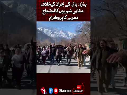 ہنزہ : رہائشیوں کا پانی بحران کے خلاف احتجاج