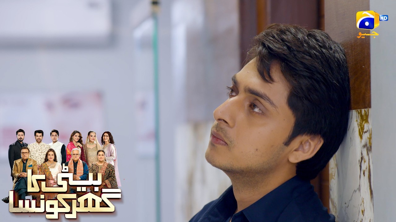 Mohabbat Mili Bhi Tou Kis Haal Mein😔😔 || Beti Ka Ghar Konsa || Har Pal Geo