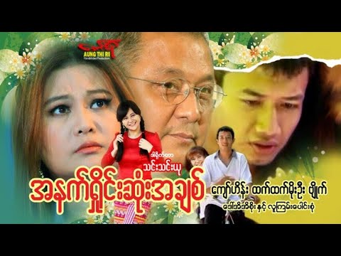 A net shine sone  a chit