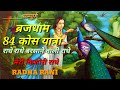 राधे राधे बरसाने वाली राधे RADHE RADHE BARSANE WALI RADH