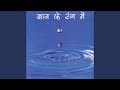 Gyan Ke Rang Mein
