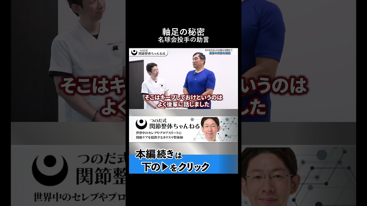 名球会投手への助言 軸足のめくれを防ぐ理由1