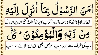 Surah Baqarah Last 2 Ayat  With Urdu Translation  