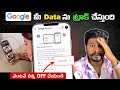 Turn OFF Google Activity ️ Telugu How To Delete Google History Permanently