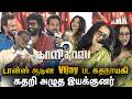 Full Video Kaalidas 2 Audio Launch Bharath Ajay Karthi Bhavani Sre Sam CS Sri Senthil
