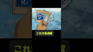 アンティでゴネる凡骨 #趣味に生きるマスターデュエル #遊戯王 #yugioh #遊戯王好きと繋がりたい