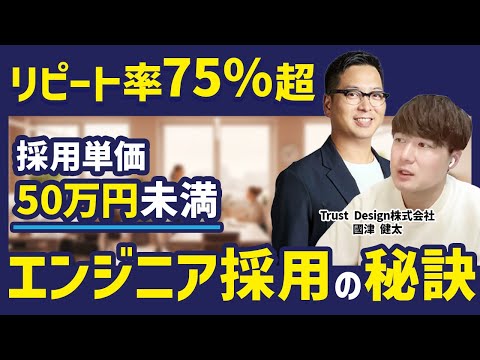 【採用単価が下がる！】SES特化のエンジニア採用を成功させ続ける裏側をお聞きしました