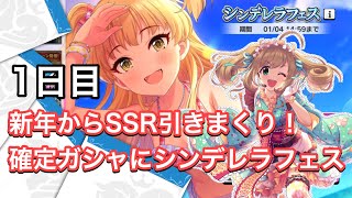 【デレステ】シンデレラフェス さらにSSR確定ガシャで大勝利！！（ガシャ実況）