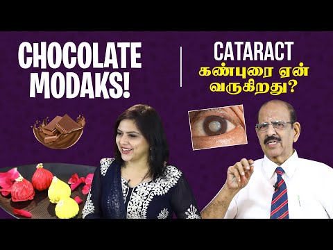 Chocolate Modaks! விநாயகர்சதுர்த்தி ஸ்பெஷல்! Cataract கண்புரை ஏன் வருகிறது? Krithika | DrVNagarajan