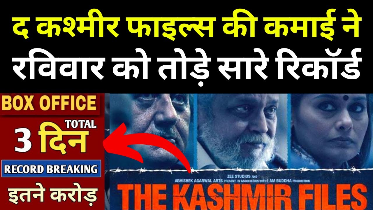 The Kashmir Files Sunday Box Office Collection | The Kashmir Files 3rd Day Box Office Collection