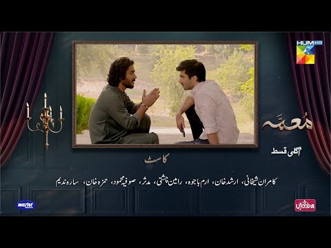 Muamma Episode 08 Teaser - 14th Jan 2026 [ Saba Qamar & Ali Ansari ] - HUM TV