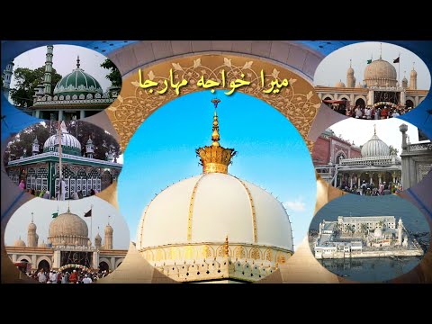 Mera khawja maha raja  मेरा ख्वाजा महाराजा  sab Apne Apne sube ke Hain chief minister Ajmer me rahta