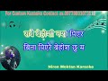 Sabai Behoshi Nasha piyera Karaoke with scrolling lyrics