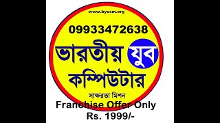 How to Register Computer Training Institute in West Bengal Govt Recognized computer training