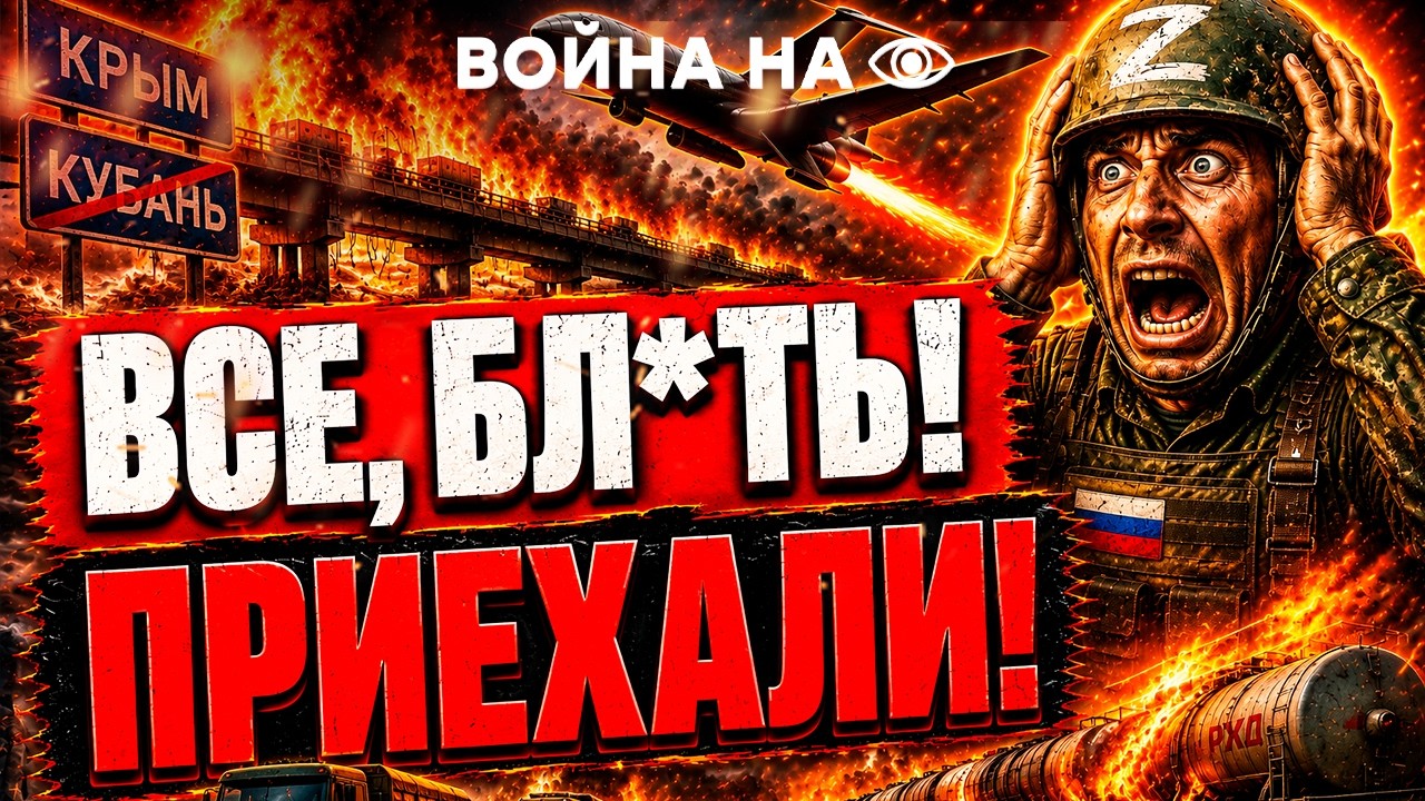 РОССИЯНЕ в ПРИПАДКАХ. ДРОНЫ снесли ЛОГИСТИКУ РФ в КРМЫУ и на КУБАНЕ. ФЛАМИНГО