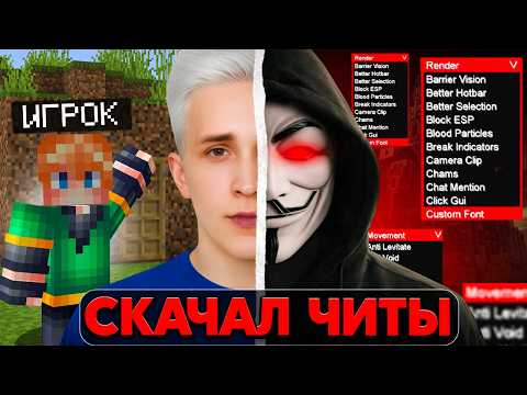 I downloaded CHEATS and infiltrated the CHEATERS CLAN on the Minecraft Server