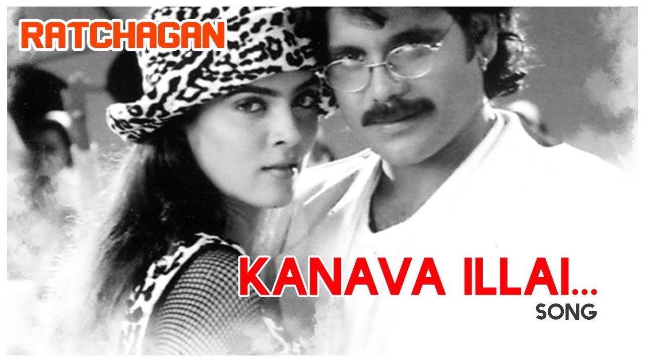 Kanava Illai Kaatra Song Lyrics | Ratchagan | : Srinivas