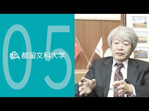 【都留文科大学 公式】国際教育学科ー学長インタビュー＿留学制度はあるか？