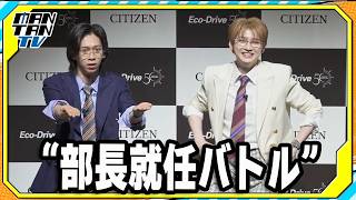 「超特急」リョウガ＆ユーキ、　“エコ・ドライ部”「部長就任バトル」でクイズに挑戦