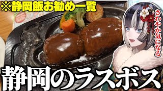 視聴者から送られてきた初めて見る静岡グルメに興味津々のらでん【儒烏風亭らでん/ホロライブ切り抜き】