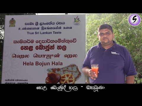 Bakamuna Hela Bojun Hala