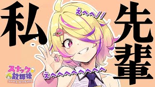 【晩酌】箱に絶望すぎる新人が来た…!この天才家庭教師に何でも頼りなさい⊂( ᴖ ̫ᴖ)⊃【スナック放課後】