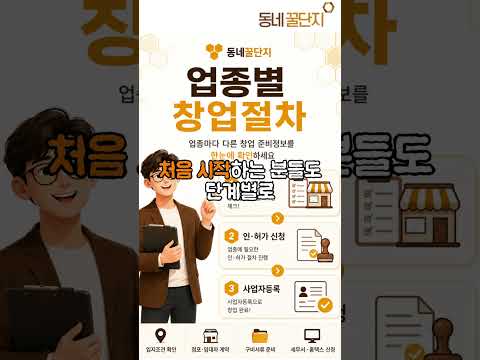 창업!!이젠 내가 도와주도록 하마!!! #동네꿀단지 #꿀팁 #사업가 #창업 #창업지원