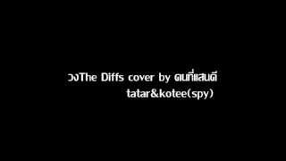 วงThe Diffs cover byคนที่แสนดี :tatar&kotee(spy)