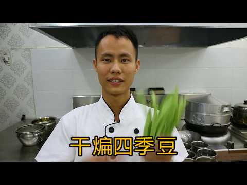 Sichuan Dry-Fried Green Beans