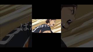 #ショート動画 #ハイキュー
