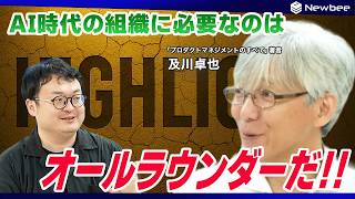 [10-minute highlights] Tell me, Oikawa-san / The end of job-based employment / The era of general...