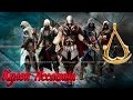 Кулон Ассасина золотой тон Assassin's Creed 